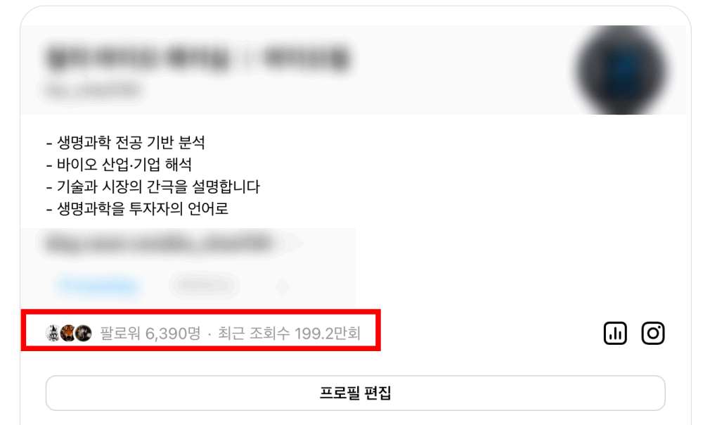 바이오 계정 프로필 화면