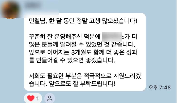 카카오톡 후기: 브랜드가 더 알려진 게 느껴진다고 하셨어요
